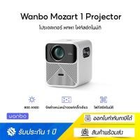 ราคา [NEW] Wanbo Mozart 1 Projector 900 ANSI โปรเจคเตอร์ พกพา โฟกัสอัตโนมัติ หลีกเลี่ยงสิ่งกีดขวางอัจฉริยะ (24905782566)