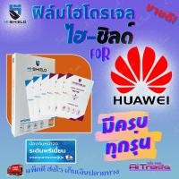 ราคา Hishield ฟิล์มไฮโดรเจล OPPO Find N2 Flip/ Find N2/ Find X6 Pro/ Find X6 (23747053881)