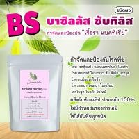 ราคา [ติดตามลด 20%] บาซิลลัส ซับทิลิส (BS บีเอส) ชนิดผง ป้องกัน,กำจัดเชื้อราและแบคทีเรีย บรรจุ 10-25 กรัม (18730860677)