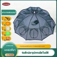 ราคา ดักกุ้งรูปทรงร่มพับได้ ตาข่าย ผ้าตาข่ายไนลอน ตะกร้าตกปลา กรงปลาไหล ล็อบสเตอร์ กุ้งแม่น้ำ ตาข่ายจับปลา (52702638972)