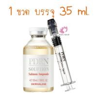 ราคา เซรั่มDNAปลาแซลมอนDermaline PDRN Solution Salmon Ampoule 35ml. (19093799125)
