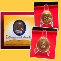 ราคา เหรียญในหลวงใต้ร่มพระบารมี คุ้มเกล้าเนื่องในวโรกาสครบรอบ60ปี (21540228111)