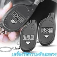ราคา แรงดันลมยางแบบพกพา ลําไส้ / จอแสดงผลดิจิตอลยางเครื่องทดสอบความดันอากาศเมตร / พวงกุญแจสไตล์เครื่องมือวินิจฉัยล้อรถ (28238714863)