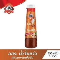 ราคา อสร. น้ำจิ้มแจ่ว สูตรมะขาม 355 กรัม (6639079517)