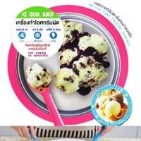 ราคา เครื่องทำไอติมผัดไม่ใช้ไฟฟ้า (1719545366)