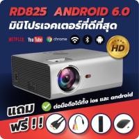 ราคา มินิโปรเจคเตอร์ Rigal Projector RD825 Android 6.0 (11148875943)
