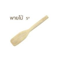 ราคา ไม้พายไม้ขาว ไม้พายเล็ก ไม้พายไม้ ไม้พายจิ๋ว ไม้พายกวนขนม ไม้กวน ไม้ทา ไม้อย่างดี ทนทาน ราคาถูกสุด ขนาด 5 นิ้ว (18268486118)