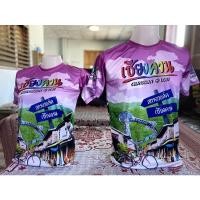 ราคา เสื้อยืดกีฬา,ใส่สบาย,ใส่เที่ยว,สกายวอร์คเชียงคาน (20269816813)