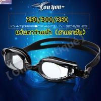 ราคา 【One_boutique】⭐แว่นว่ายน้ำสายตาสั้นค่าสายตาตั้งแต่250 - 350 รุ่นนี้กันแสงแดด UV กันฝ้าได้ดีมากๆ⭐ (22969102424)