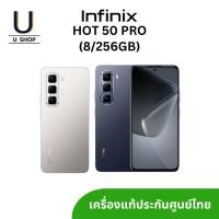 ราคา Infinix Hot 50 Pro (8/256GB) เครื่องแท้ ประกันศูนย์ไทย (27216251741)