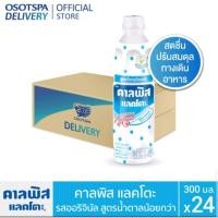 ราคา Calpis คาลพิส แลคโตะ เครื่องดื่มผสมนมเปรี้ยว รสออริจินัล สูตรน้ำตาลน้อยกว่า ขนาด 300 มล./แพ็ค 24 (11435843869)