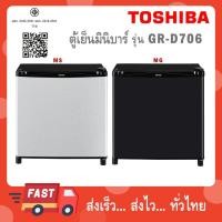 ราคา Toshiba ตู้เย็นมินิบาร์ 1.7 คิว รุ่น GR-D706 MS สีเงิน / GR-D706MG สีเทาดำ (43575401594)