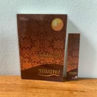 ราคา นิยายบุพเพสันนิวาส โดยรอมแพง (2828523300)