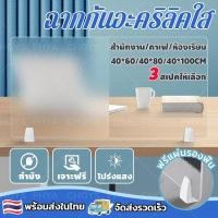 ราคา พร้อมส่งในไทย กั้นโต๊ะทำงาน พาร์ทิชั่น ฉากกั้นอะคริลิคใส ฉากอะคริลิค ฉากกั้นสำหรับร้านอาหาร คาเฟ่ เคาน์เตอร์ โต๊ะออฟฟิ (25174266674)