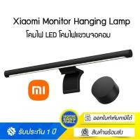 ราคา Xiaomi Mi Computer Monitor Light Bar โคมไฟแขวนจอคอม โคมไฟโต๊ะคอม LED Bar โคมไฟ (16304597494)