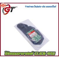 ราคา ไส้กรองอากาศ แท้ HONDA CLICK-125I/PCX-150 (41213356062)