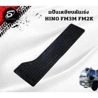 ราคา แป้นเหยียบคันเร่ง FM3M FM2K อะไหล่รถบรรทุก รถสิบล้อ อะไหล่สิบล้อ (20050964635)