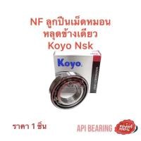 ราคา KOYO & NSK ลูกปืนเม็ดหมอน NF206 NF เพลาข้อเหวี่ยง NF-206 ( 30x62x16 mm.) แกนในหลุดข้างเดียว (14565061814)