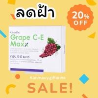 ราคา เกรปซีด เกรปซีอี​ กิฟฟารีน เมล็ดองุ่น ผิวขาว ลดฝ้า กระ เกรปซีต วิตามินซี อี Grape CE Giffarine สารสกัดจากเมล็ดองุ่น (26086123535)