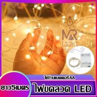 ราคา ไฟขดลวดLED แบบใส่ถ่านAAไฟประดับแบบเส้นลวดรุ่นใส่ถ่าน ความยาว5เมตร (22812343742)