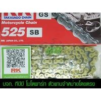 ราคา โซ่ทอง RK 525-120 ข้อ (ไม่มีโอริง ข้อต่อกิ๊ฟ 525-GS) (1562627717)
