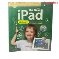 ราคา [มือ2] คู่มือใช้งาน The New iPad ฉบับสมบูรณ์ (เนื้อหา iPad 3/ iPad 2 / iOS 6) หนังสือมือสอง (43528324283)