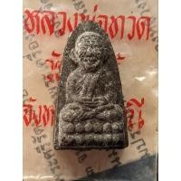 ราคา หลวงพ่อทวดเนื้อว่าน ปี 2539 วัดช้างให้ พร้อมบทคาถา ซองเดิมจากวัด (25794892697)