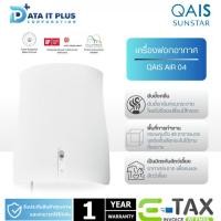 ราคา QAIS เครื่องฟอกอากาศ รุ่น QAIS-Air-04 เครื่องฟอกอากาศจากญี่ปุ่น (28325051532)