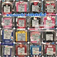 ราคา พรบ.แบบจุ๊ปยาง ป้ายภาษีรถยนต์ ติดแผ่นป้ายภาษี ทะเบียนรถ รถยนต์ ลาย การ์ตูน ลิขสิทธิ์แท้ (7238050596)