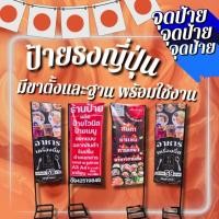 ราคา [ส่งด่วน+ส่งทันที]ป้ายธงญี่ปุ่น ธงญี่ปุ่น อุปกรณ์ครบ พร้อมใช้งาน ป้ายธงญี่ปุ่นพร้อมป้าย ราคาดี ส่งไว สีสันสดใส ส่งไว (43225543937)