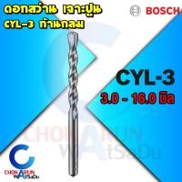 ราคา BOSCH ดอกสว่าน​ เจาะปูน​ ดอกสว่านเจาะคอนกรีต บ๊อช​ CYL-3 ก้านกลม สว่าน ดอก เจาะ ปูน คอนกรีต แบบดี (10701143419)