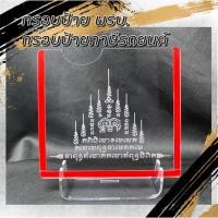 ราคา กรอบป้ายภาษี กรอบป้าย พรบ. ลายยันต์โภคทรัพย์ (50854315346)