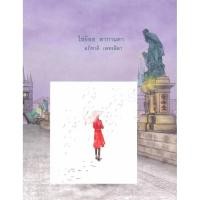 ราคา Bundanjai (หนังสือวรรณกรรม) ไข่ย้อย ดากานดา (14806127459)