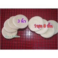 ราคา แป้งพิซซ่าโฮมเมด ขนาด 3นิ้ว หนานุ่ม แป้งขนาดเล็ก (1แพคมี 8ชิ้น)ใช้น้ำมันมะกอก อิสลามทานได้ค่ะ (21309994047)