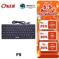 ราคา มีส่งด่วน OKER F9 BLACK USB KEYBOARD NOTEBOOK MINI KEYBOARD รับประกัน 1ปี (22762119917)