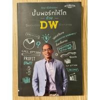 ราคา ปั้นพอร์ทให้โตด้วย DW(มือสอง) (28114338128)