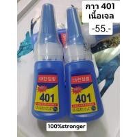 ราคา กาว 401 เนื้อเจล#Stronger100%#กาวติดpvc #พร้อมส่ง#ไม่ต้องอบ (40602527441)