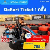 ราคา [E-voucher] GoKart Ticket จำนวน 1 ครั้ง [ใช้ร่วมกับบัตรสวนน้ำเท่านั้น] (22019893145)