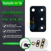 ราคา เลนกล้อง oppo A74 4G กระจกเลนส์กล้อง oppo a74 4G กระจกกล้องหลัง Camera Lens oppo A74 4G (15899625121)