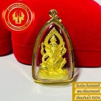 ราคา จี้พระพิฆเนศ ปรางประทานพร เลี่ยมทองแท้90% เลี่ยมกันน้ำ เหมาะกับสร้อยคอ 1 บาท (2178216073)