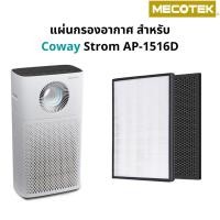 ราคา ไส้กรองอากาศ สำหรับเครื่องฟอกอากาศ Coway / AP 1516 สำหรับ COWAY Storm AP-1516D โคเวย์ แผ่นกรอง HEPA CARBON Filter ap1516 (3787636231)