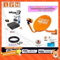 ราคา IPM ชุดจานดาวเทียม KU-BAND 35 CM. (ขาแอล) พร้อมหัว LNB + IPM UP HD3 HYBRID พร้อมสายRG6 ยาว 30 m. (9418967209)