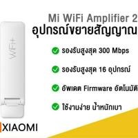 ราคา Xiaomi Mi WiFi Repeater 2 (6623749493)