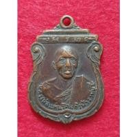 ราคา เหรียญหลวงพ่อแทน วัดแก้วฟ้า(วัดธรรมแสน) ราชบุรี รุ่นแรกปราบภัยสยาม (13036111586)
