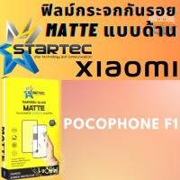 ราคา Xiaomi เสี่ยวหมี่ รุ่น Pocophone F1 (สีดำ / Black) STARTEC Matte แบบด้าน สตาร์เทค ฟิล์มกระจกเต็มจอแบบด้าน (6978065789)