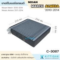 ราคา Pokka คอยล์เย็น Nissan March Almera 2010-2014 แบบไม่มีท่อ นิสสัน มาร์ช อัลเมล่า แอร์รถยนต์ คอยเย็น แอร์ คอยล์เย็นแอร์ แผ (15996002901)