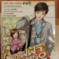 ราคา การ์ตูนจากภาพยนตร์ รถไฟฟ้ามาหานะเธอ (5104517999)