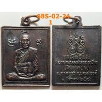 ราคา เลือกองค์ที่ชอบ เหรียญหลวงพ่อพวง วัดลาดยาว จ.นครสวรรค์ ปี 2546 เนื้อทองแดง (26929210669)