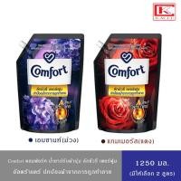 ราคา (มีให้เลือก 2 สูตร)Comfort คอมฟอร์ท ลักชัวรี่ เพอร์ฟูม น้ำยาปรับผ้านุ่ม แกมเมอรัส(แดง),เอนชานท์(ม่วง) 1,250 มล. (24303440702)