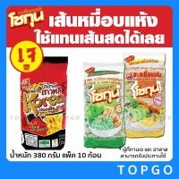 ราคา เส้นบะหมี่ อบแห้ง โชกุน เส้นเกาหลี เส้นหยก เส้นเหลือง (เจ) แพ็ค 10 ก้อน ขนาด 380 กรัม (9580235923)